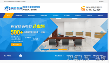虎恒智能网站案例